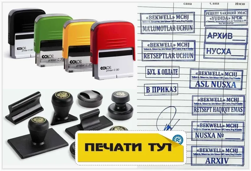 Штампы и печати уже готовые для Аптеки в наличие. Доставка по Ташкенту