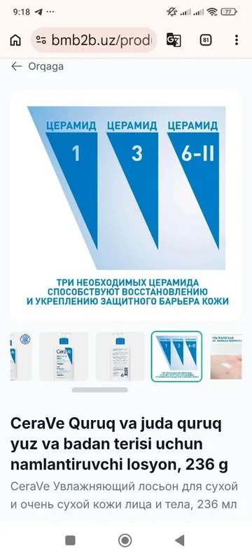 Cerave куруу ва жуда куруу юз ва бадан териси учун намлантирувчи лосён 236 грамм — фото 8