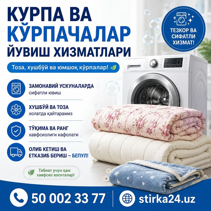 Гилам ювиш хизмати | Олиб кетиш ва етказиб бериш бепул | Stirka24.uz — фото 1