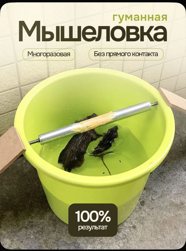 Мышеловка гуманная для всех видов грызунов
