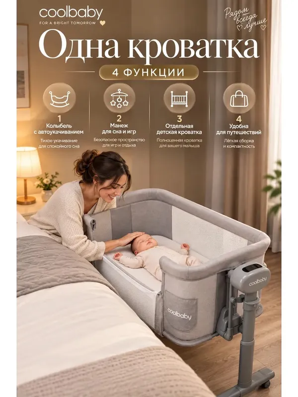Электронная колыбель 2