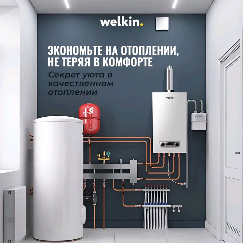 Двухконтурный газовый котел Welkin 32кВт Двухконтурный газовый котел Welkin 32кВт