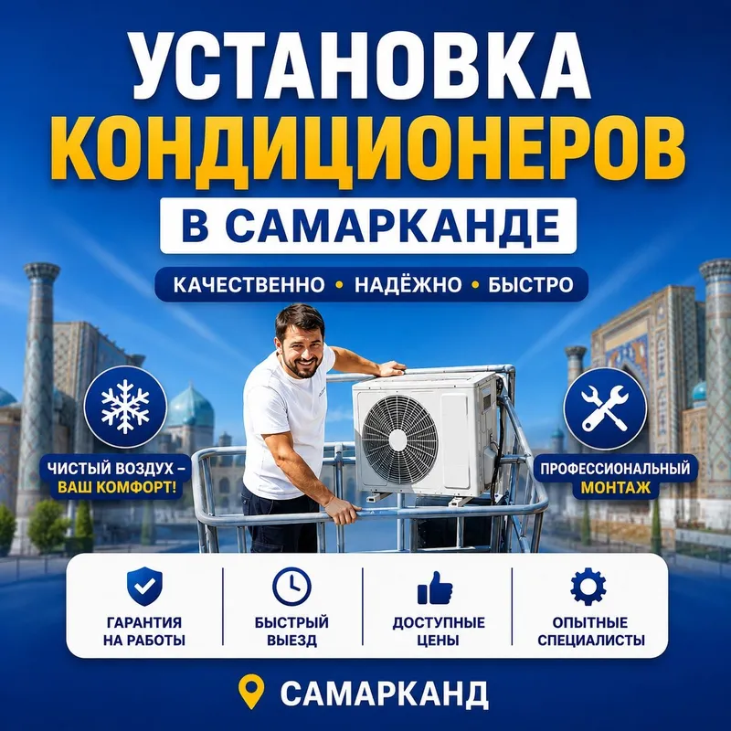 кондиционера установка 1 кондиционера установка 1