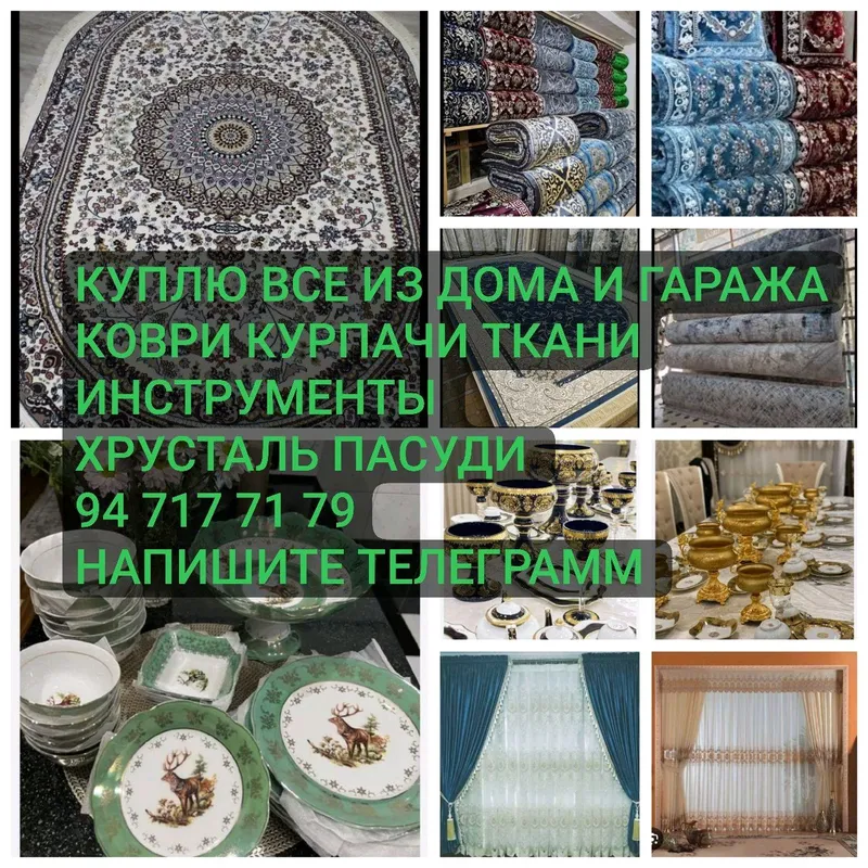 Куплю все из дома Посуда и хрусталь коври и.т. д — фото 2