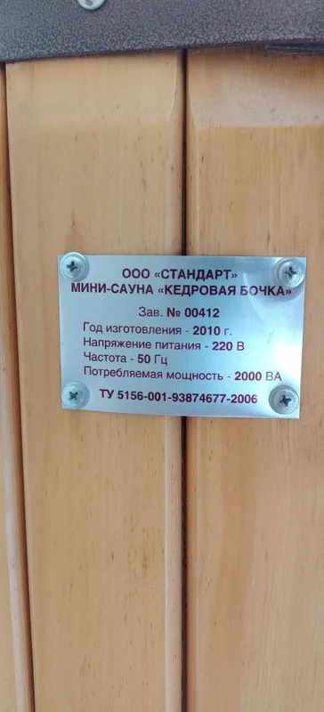 Продаётся мини сауна "Кедровая бочка" — фото 1