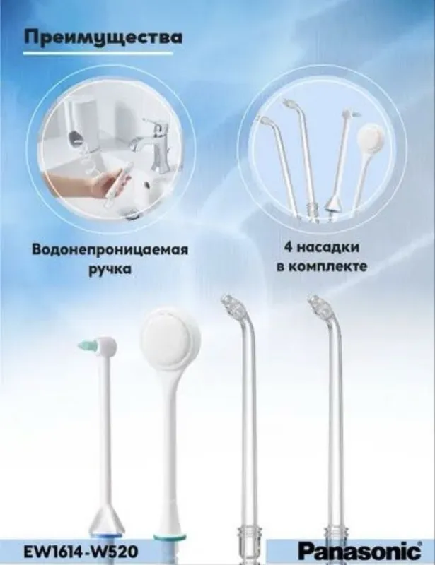 Ирригатор Panasinic EW-1614W520 3 Ирригатор Panasinic EW-1614W520 3