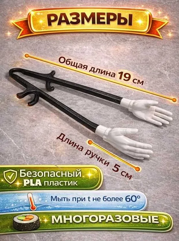 Многоразовые руки-палочки для еды суши, роллов и снеков