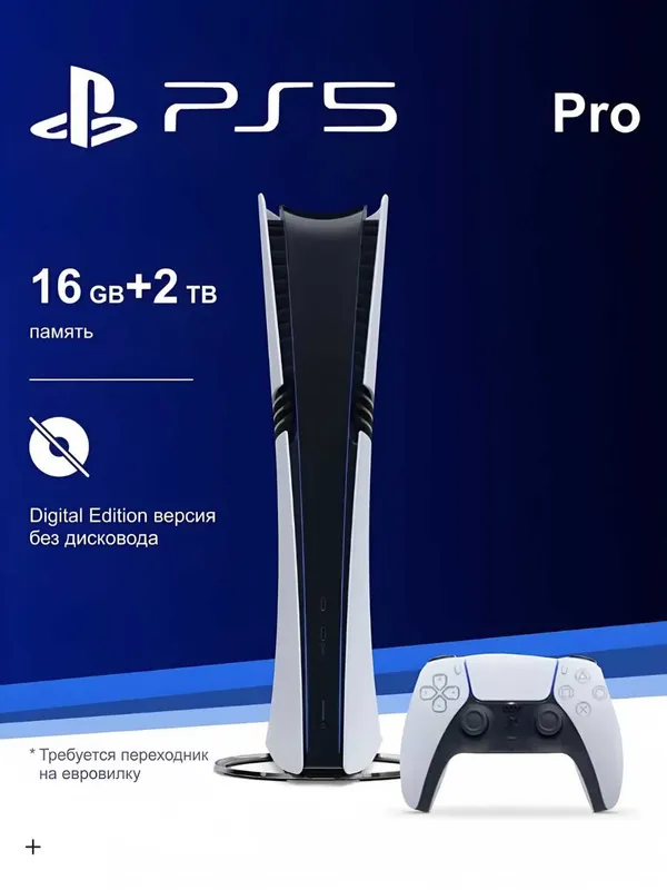 Sony PlayStation 5 Pro 2 TB Бесплатная доставка