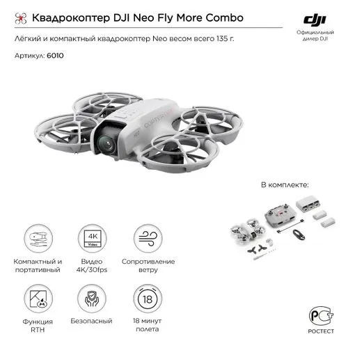 dji neo fly more combo