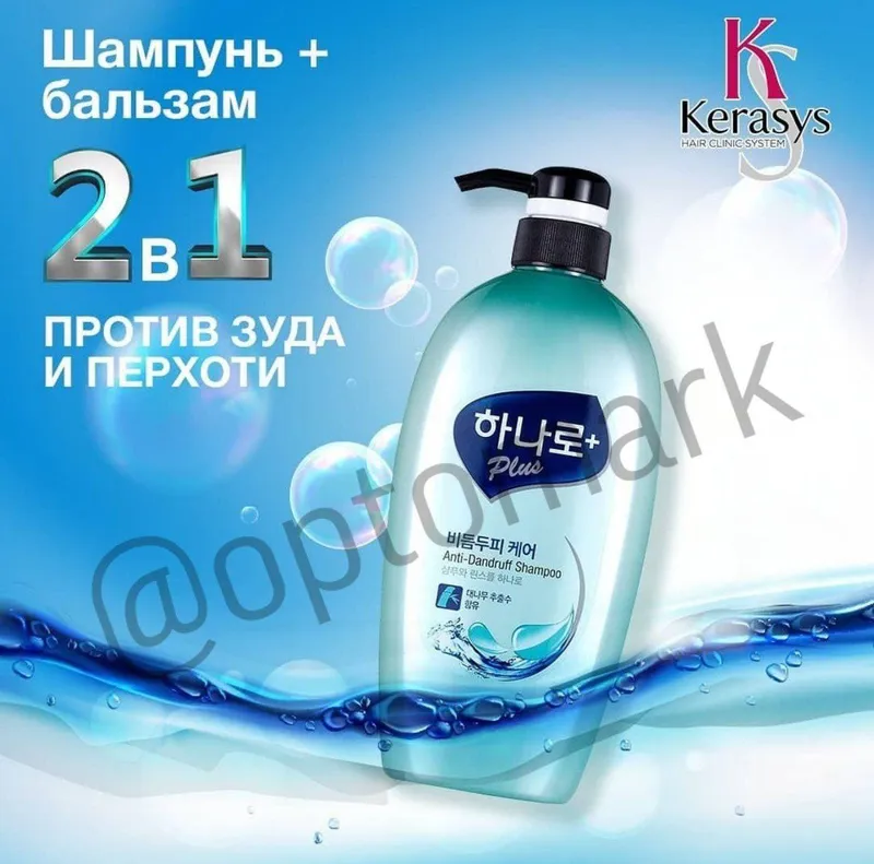 Kerasys шампунь + бальзам 2в1 против зуда и перхоти