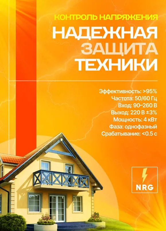 Стабилизатор напряжения NRG-V-5KVA (1-фазный напольный) — фото 2