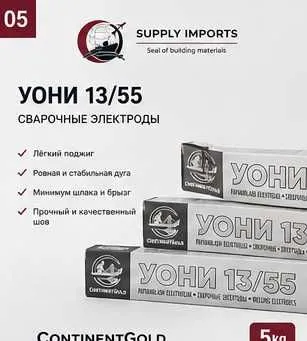 Электроды УОНИ 13/55 профессионального качества Электроды УОНИ 13/55 профессионального качества