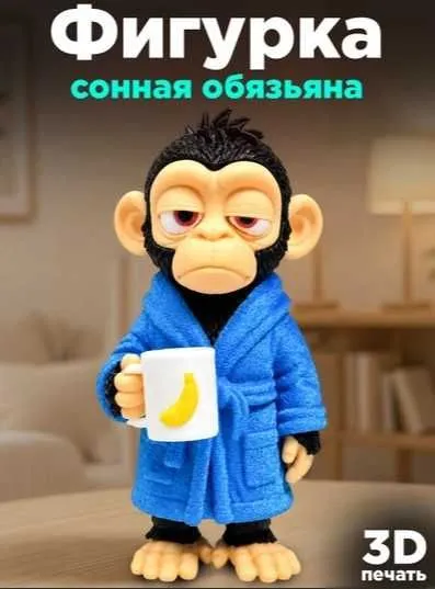 Фигурка "Сонная обезьяна" декоративная статуэтка, 3D-печать 1