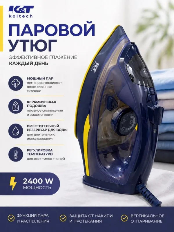 Паровой утюг KaiTech Dazmol KaiTech 1 Паровой утюг KaiTech Dazmol KaiTech 1