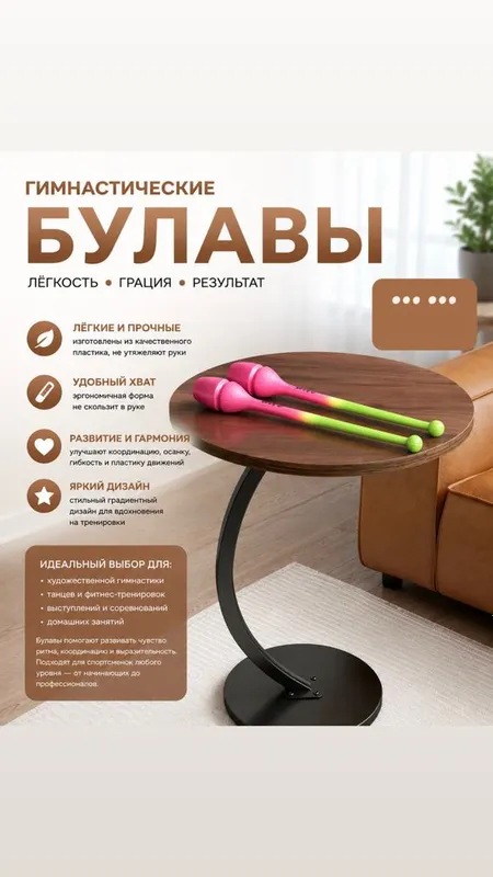 Булавы для гимнастики