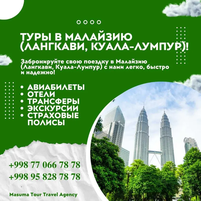 Туры в Малайзию! Надежно! Профессионально! 1 Туры в Малайзию! Надежно! Профессионально! 1