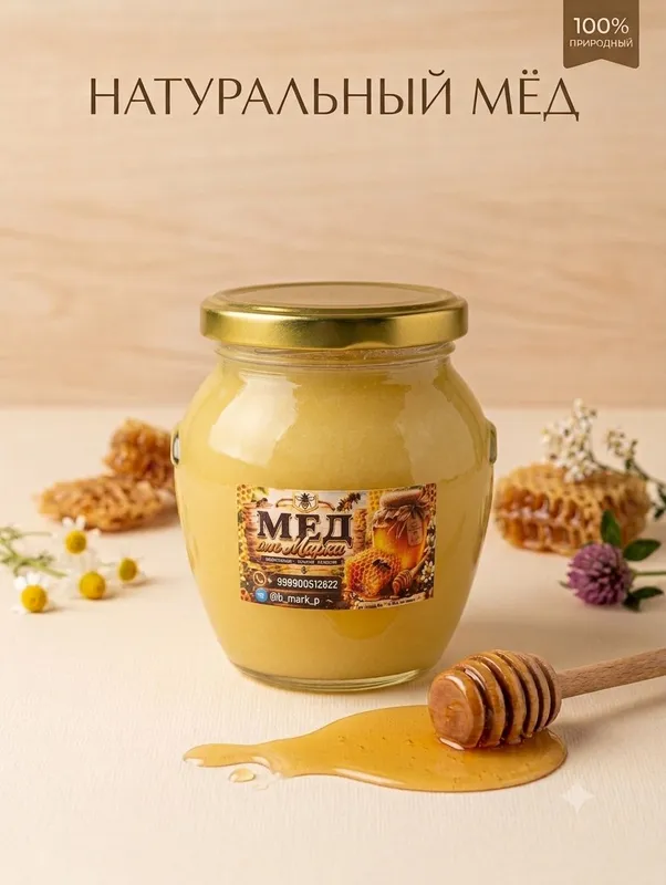 Мёд расторопши (800-грамм)
