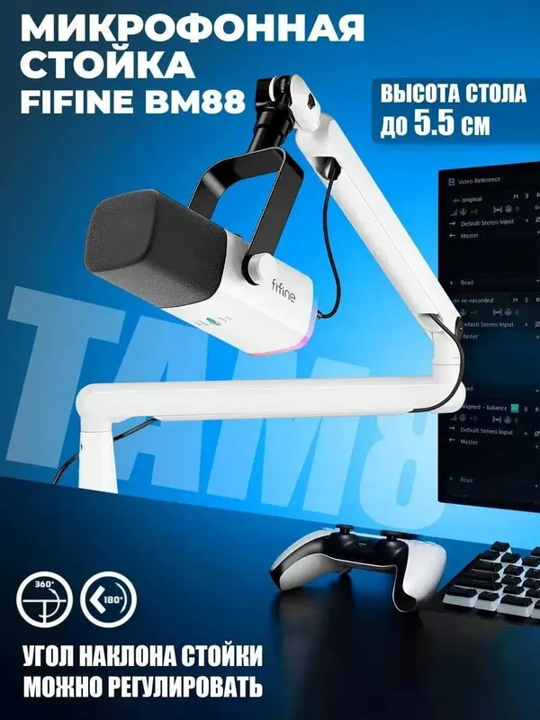 Студийный микрофон Fifine AM8 + низкопрофильный пантограф Fifine BM88 6
