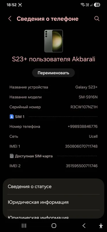 Samsung Galaxy S23+ 512Gb — фото 1