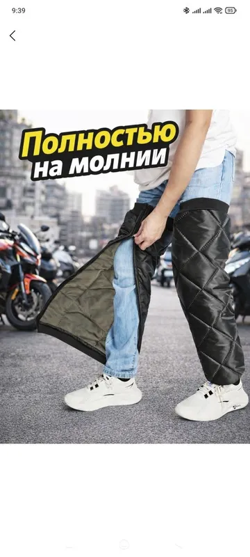 Продам оптом защиту для ног скутер, зимняя