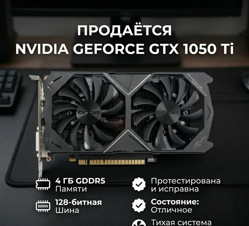 Видеокарта NVIDIA GeForce GTX 1050 Ti 4GB ПЛОМБА Видеокарта NVIDIA GeForce GTX 1050 Ti 4GB ПЛОМБА