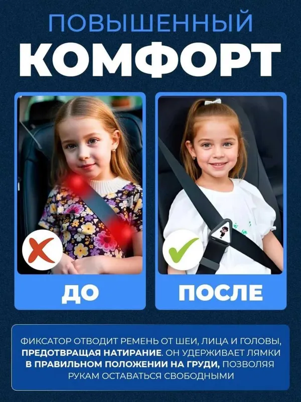 Фиксатор ремня безопасности для детей в автомобиль. — фото 1