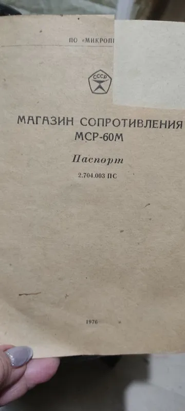 Измерительный прибор для сопротивлений 2 Измерительный прибор для сопротивлений 2