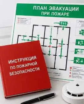 Разработка документов и планов по пожарной безопасности — фото 1