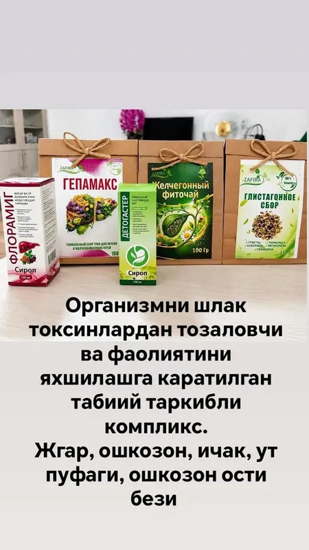 бат табиий доривор гиёҳлар 1 бат табиий доривор гиёҳлар 1