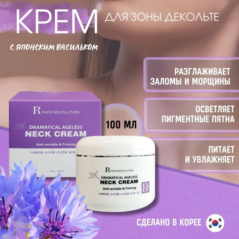 Крем для шеи 1 Крем для шеи 1