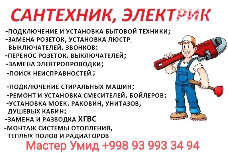 Услуги Электрика и Сантехника Устолар 6 Услуги Электрика и Сантехника Устолар 6