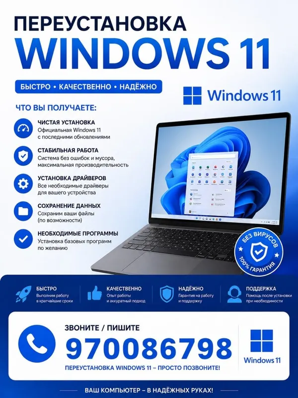 Переустановка Windows 11 Переустановка Windows 11
