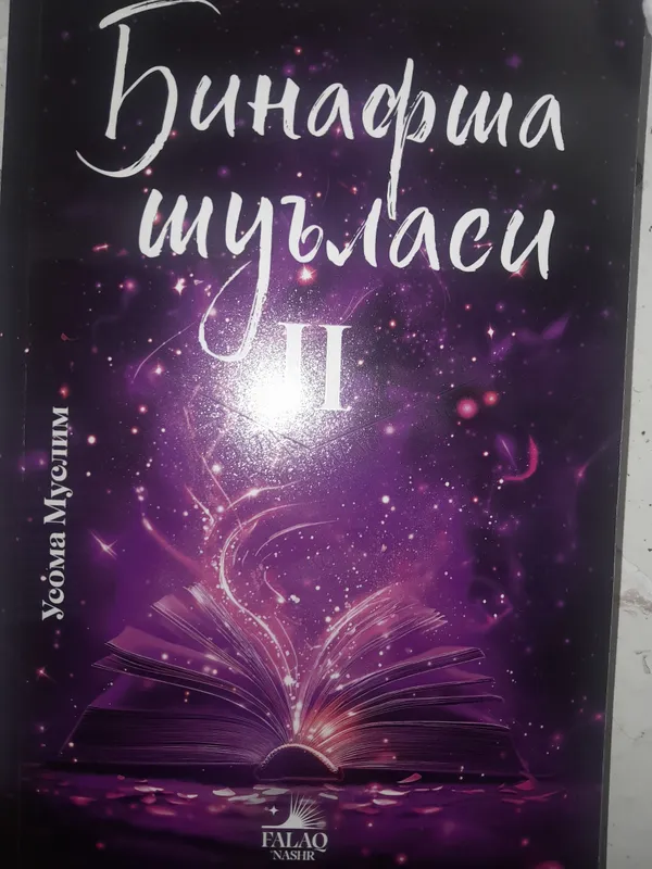 Фиолетовый луч 3