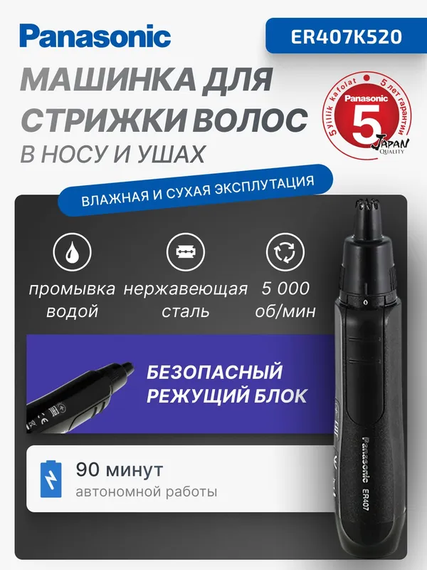Машинка для стрижки волос в носу и ушах Panasonic ER407K520 (5000 об/мин)