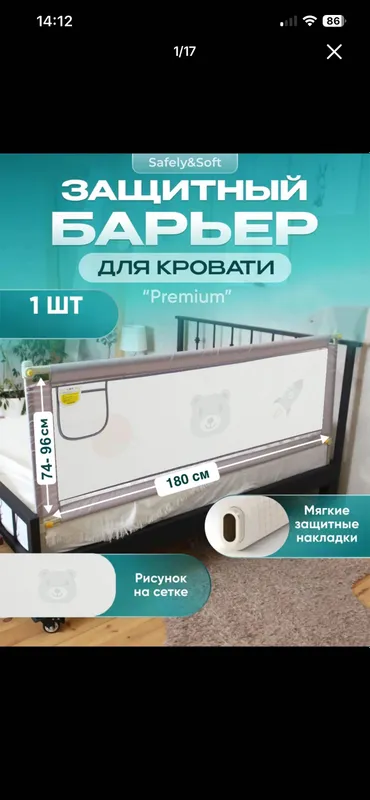 Детский защитный барьер 2 шт Детский защитный барьер 2 шт