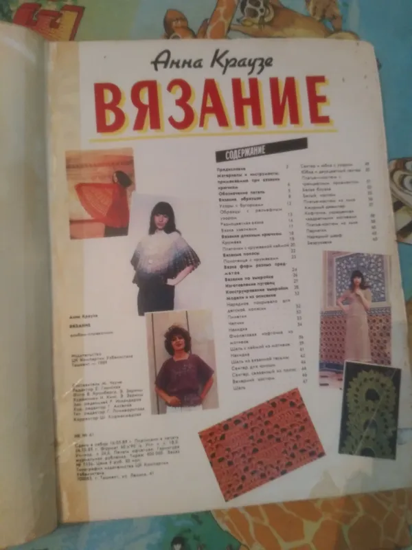 ВЯЗАНИЕ  АЛЬБОМ СПРАВОЧНИК  АННА КРАУЗЕ — фото 1