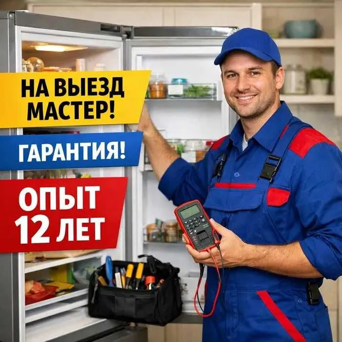 Срочный ремонт холодильников морозильников выезд сегодня Ташкент