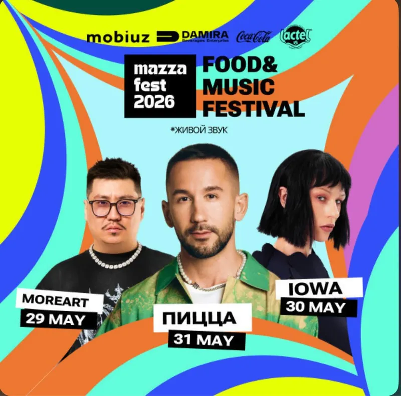 Маззафест билет на пиццу