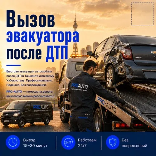 Эвакуатор после ДТП в Ташкенте 1