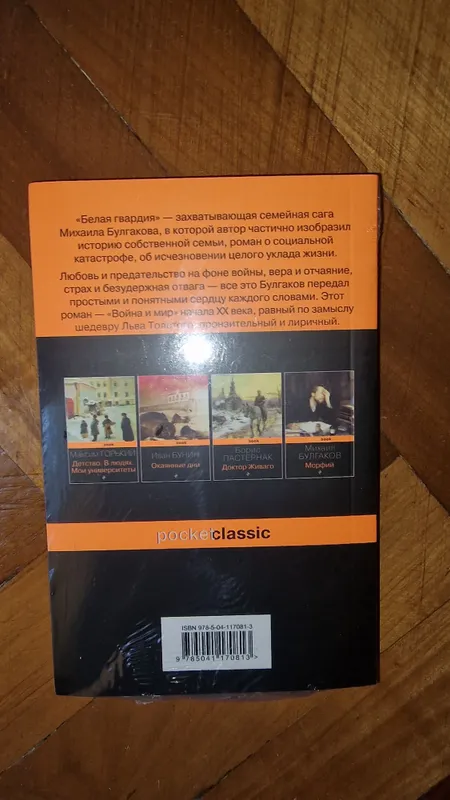 книга Белая гвардия — фото 2