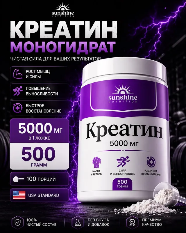 Креатин 🇺🇸| Creatine 500 г