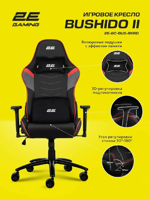 Компьютерное игровое кресло 2E Gaming Bushido II 2E-GC-BUS-BKRD — фото 2 Компьютерное игровое кресло 2E Gaming Bushido II 2E-GC-BUS-BKRD — фото 2