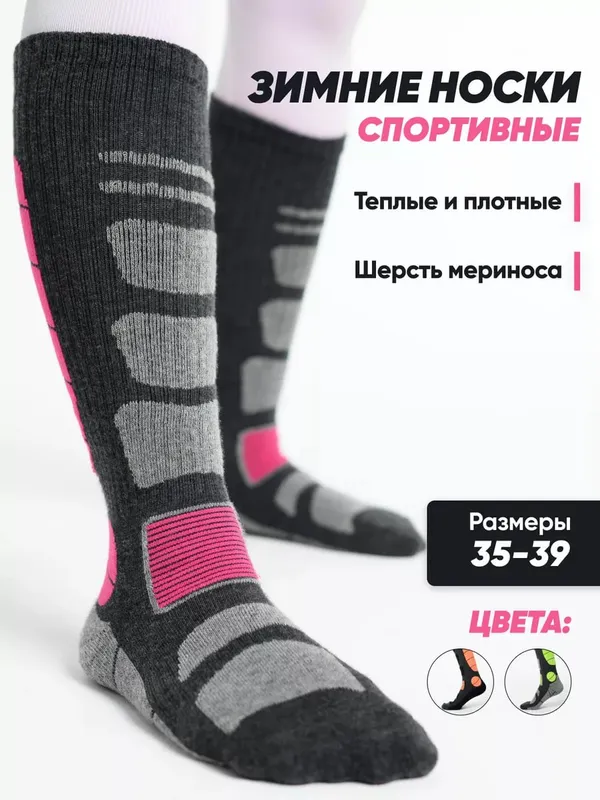 Гольфы из мериноса