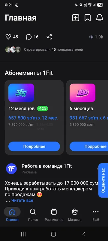 Абонемент 1Fit 3 Абонемент 1Fit 3