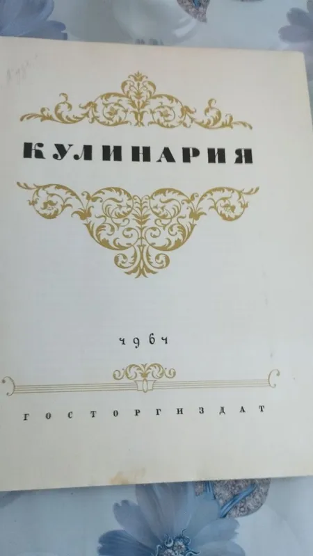 Продается книга,Москва 1961 г 2 Продается книга,Москва 1961 г 2