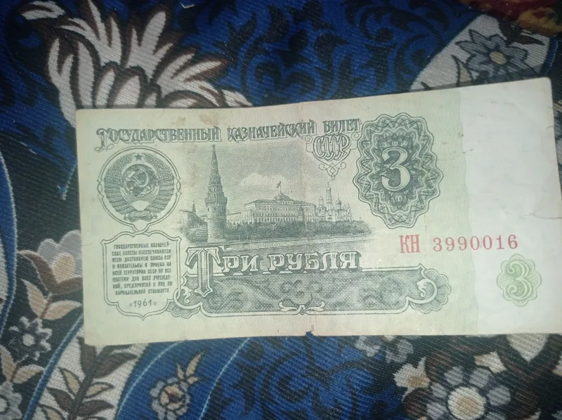 3 три рубля 1961 yil ishlab chiqarilgan