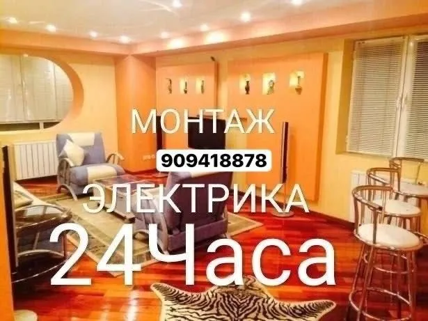 Круглосуточно 24/7 Электрик Круглосуточно 24/7 Электрик