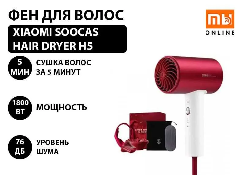 Xiaomi Soocas Hair Dryer H5 soch quritgichi (qizil) 1 Xiaomi Soocas Hair Dryer H5 soch quritgichi (qizil) 1