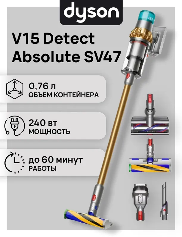 Dyson V15 Total Clean Absolute — максимальная чистота без компромиссов — фото 3