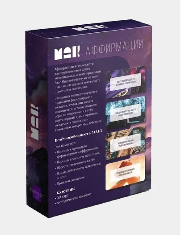 Метафорические ассоциативные карты (MAC) «Аффирмации» — фото 3